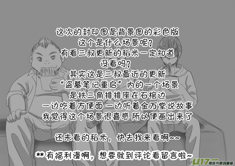 《盗墓随笔记》漫画最新章节正章（128）免费下拉式在线观看章节第【6】张图片