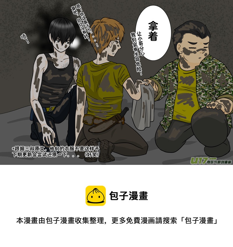 《盗墓随笔记》漫画最新章节盗墓笔记重启31章（改）免费下拉式在线观看章节第【4】张图片