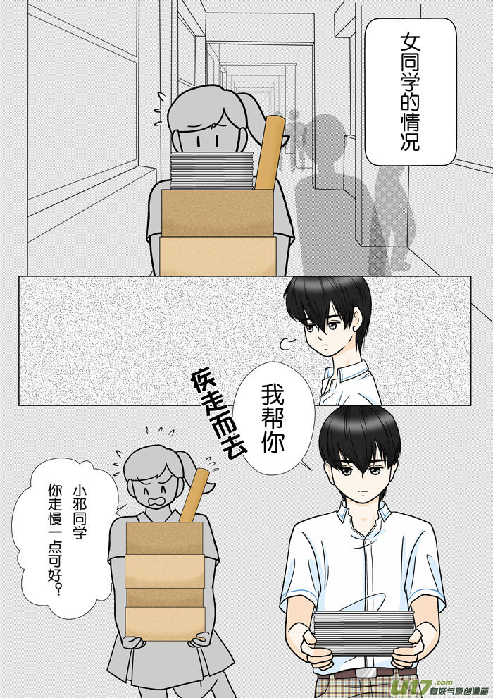 《盗墓随笔记》漫画最新章节小邪天真的日常（25）免费下拉式在线观看章节第【2】张图片