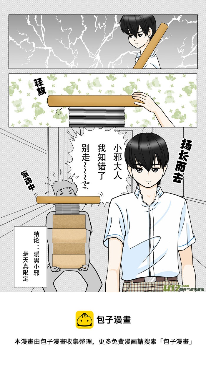 《盗墓随笔记》漫画最新章节小邪天真的日常（25）免费下拉式在线观看章节第【4】张图片