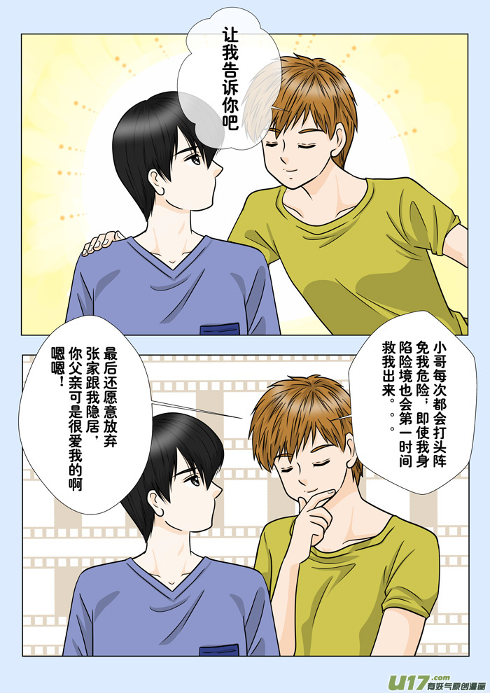 《盗墓随笔记》漫画最新章节正章（134）免费下拉式在线观看章节第【2】张图片