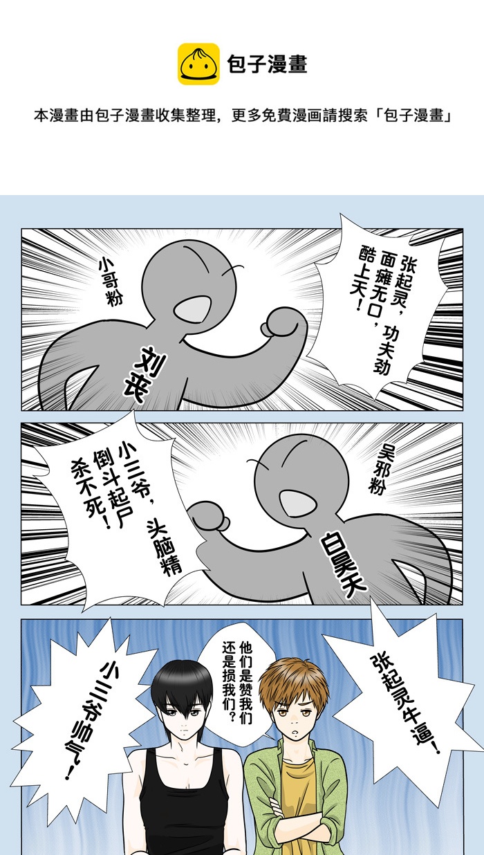 《盗墓随笔记》漫画最新章节粉丝免费下拉式在线观看章节第【1】张图片