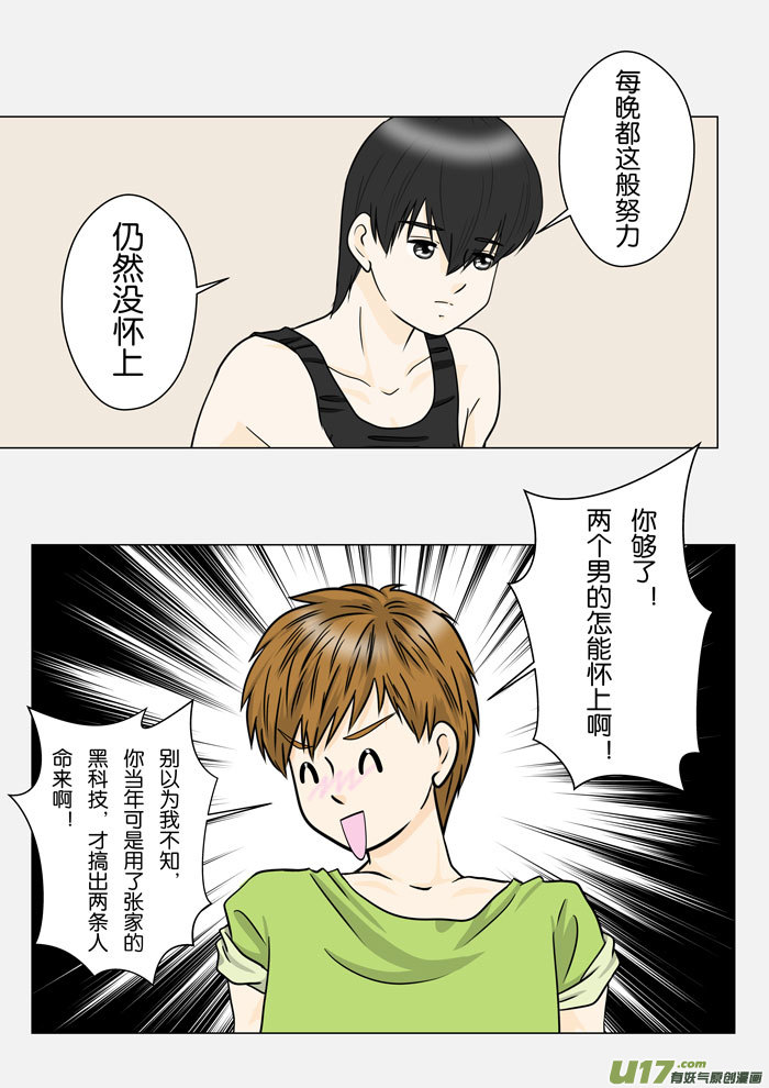 《盗墓随笔记》漫画最新章节正章（136）免费下拉式在线观看章节第【2】张图片