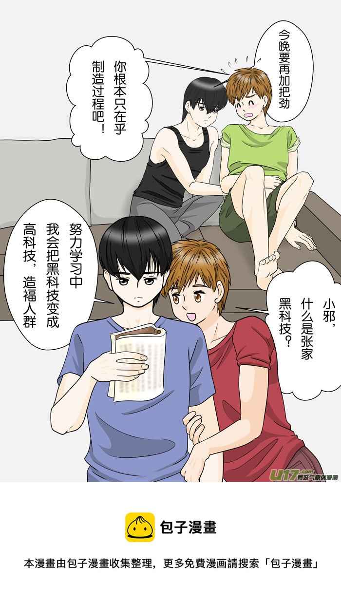 《盗墓随笔记》漫画最新章节正章（136）免费下拉式在线观看章节第【3】张图片