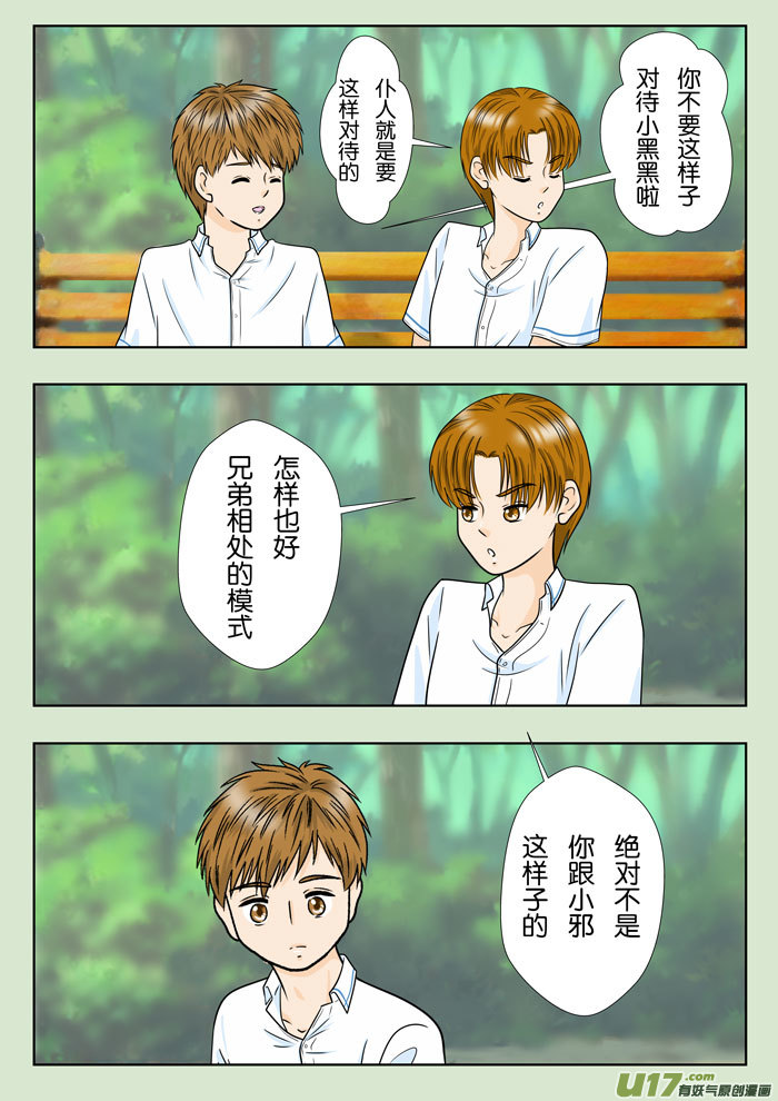 《盗墓随笔记》漫画最新章节小邪天真的日常（29）免费下拉式在线观看章节第【7】张图片