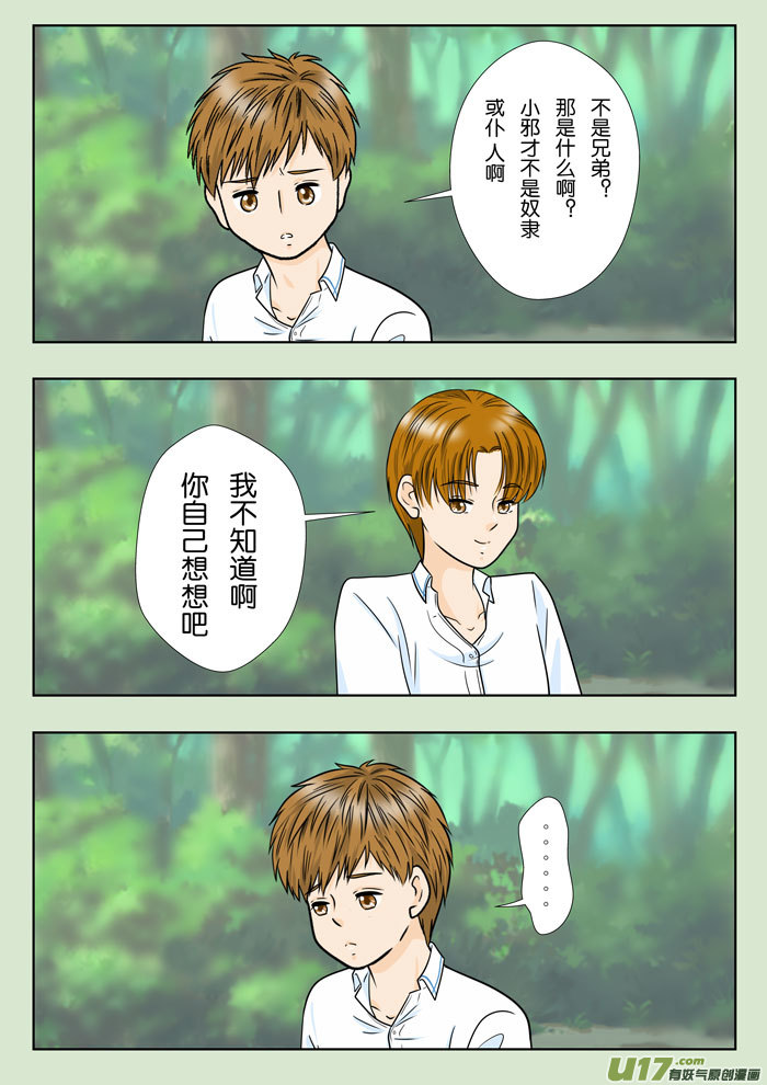 《盗墓随笔记》漫画最新章节小邪天真的日常（29）免费下拉式在线观看章节第【8】张图片