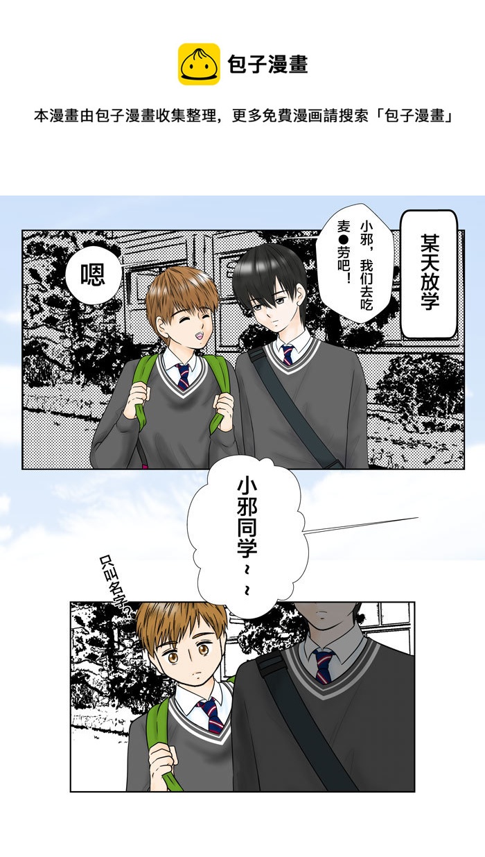 《盗墓随笔记》漫画最新章节小邪天真的日常（30）免费下拉式在线观看章节第【1】张图片