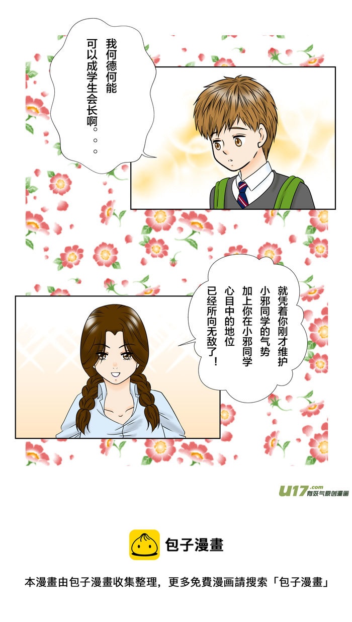 《盗墓随笔记》漫画最新章节小邪天真的日常（30）免费下拉式在线观看章节第【17】张图片