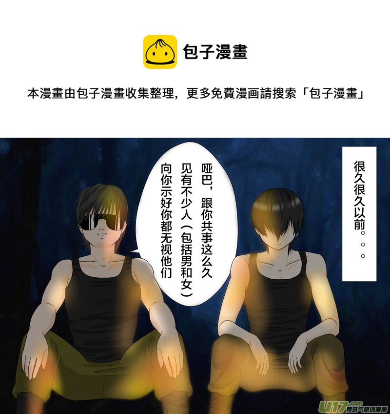 《盗墓随笔记》漫画最新章节瞎子的告白免费下拉式在线观看章节第【1】张图片