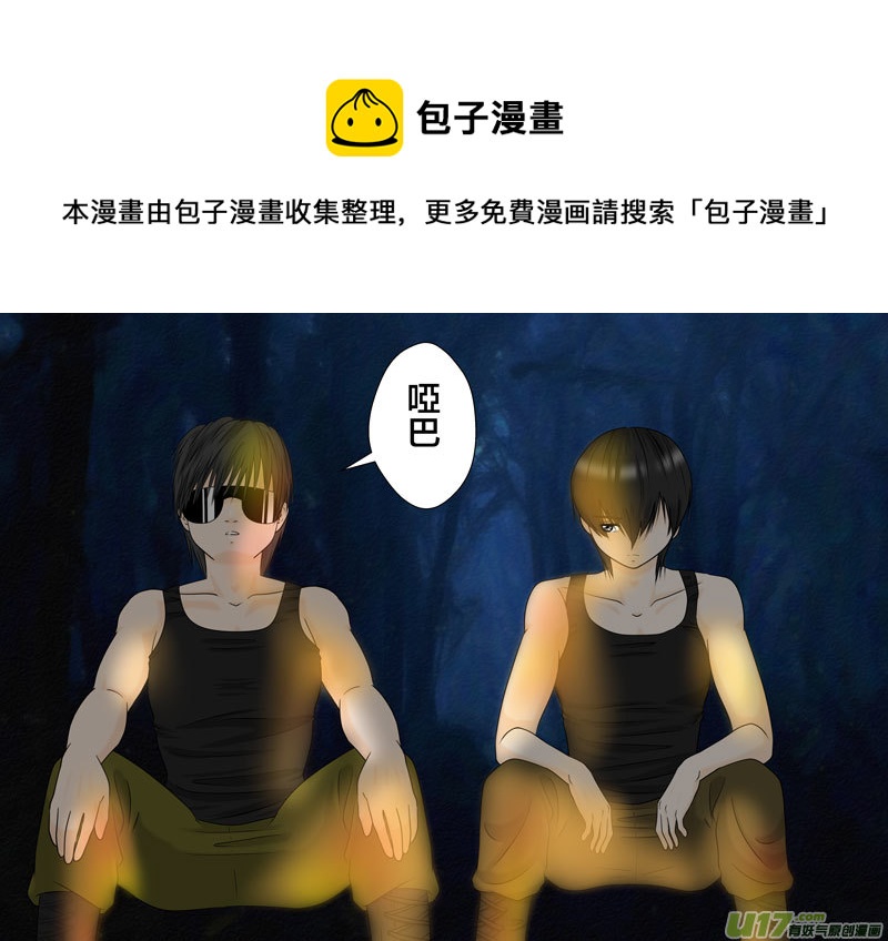 《盗墓随笔记》漫画最新章节瞎子的告白免费下拉式在线观看章节第【5】张图片