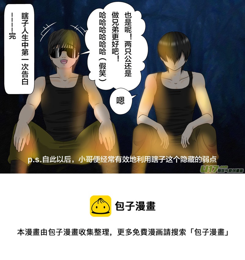 《盗墓随笔记》漫画最新章节瞎子的告白免费下拉式在线观看章节第【9】张图片