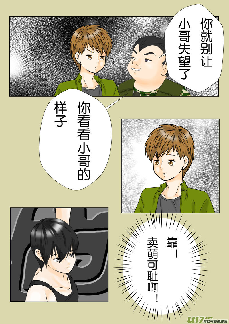 《盗墓随笔记》漫画最新章节盗墓笔记重启 第198章（改）免费下拉式在线观看章节第【6】张图片