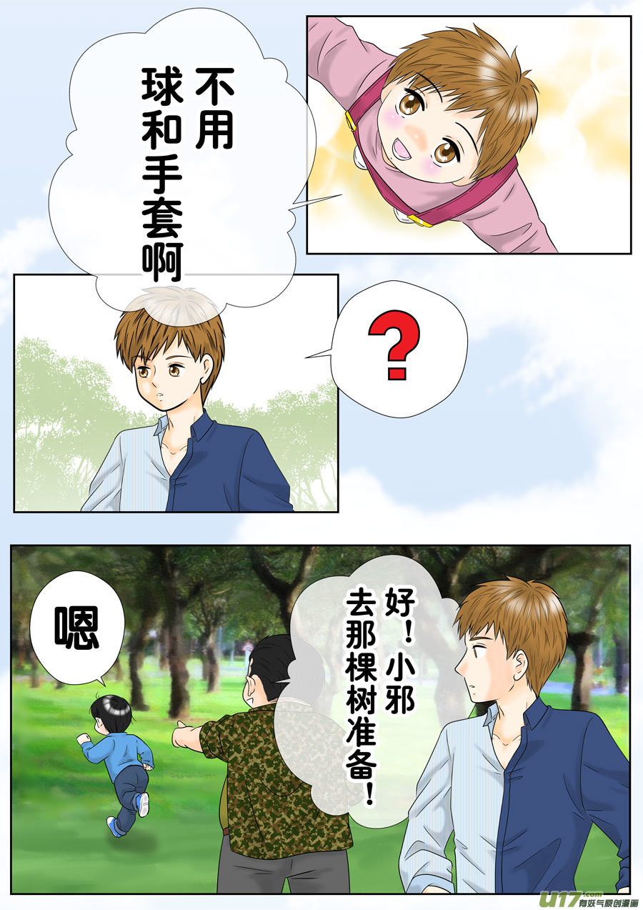 《盗墓随笔记》漫画最新章节正章（138）免费下拉式在线观看章节第【2】张图片