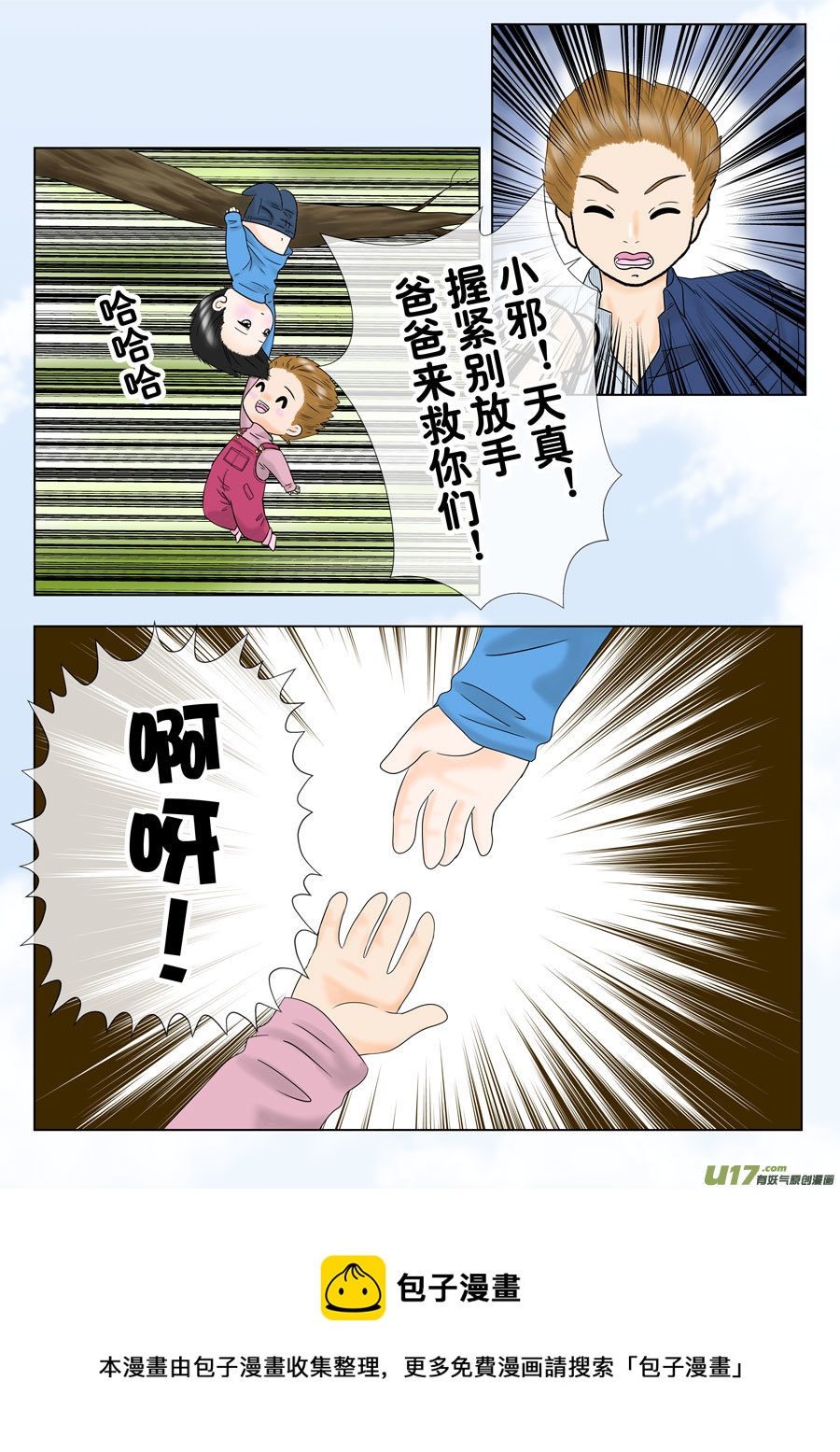 《盗墓随笔记》漫画最新章节正章（138）免费下拉式在线观看章节第【5】张图片