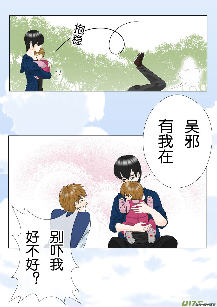 《盗墓随笔记》漫画最新章节正章（138）免费下拉式在线观看章节第【7】张图片