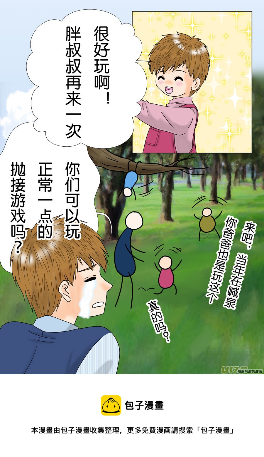 《盗墓随笔记》漫画最新章节正章（138）免费下拉式在线观看章节第【8】张图片