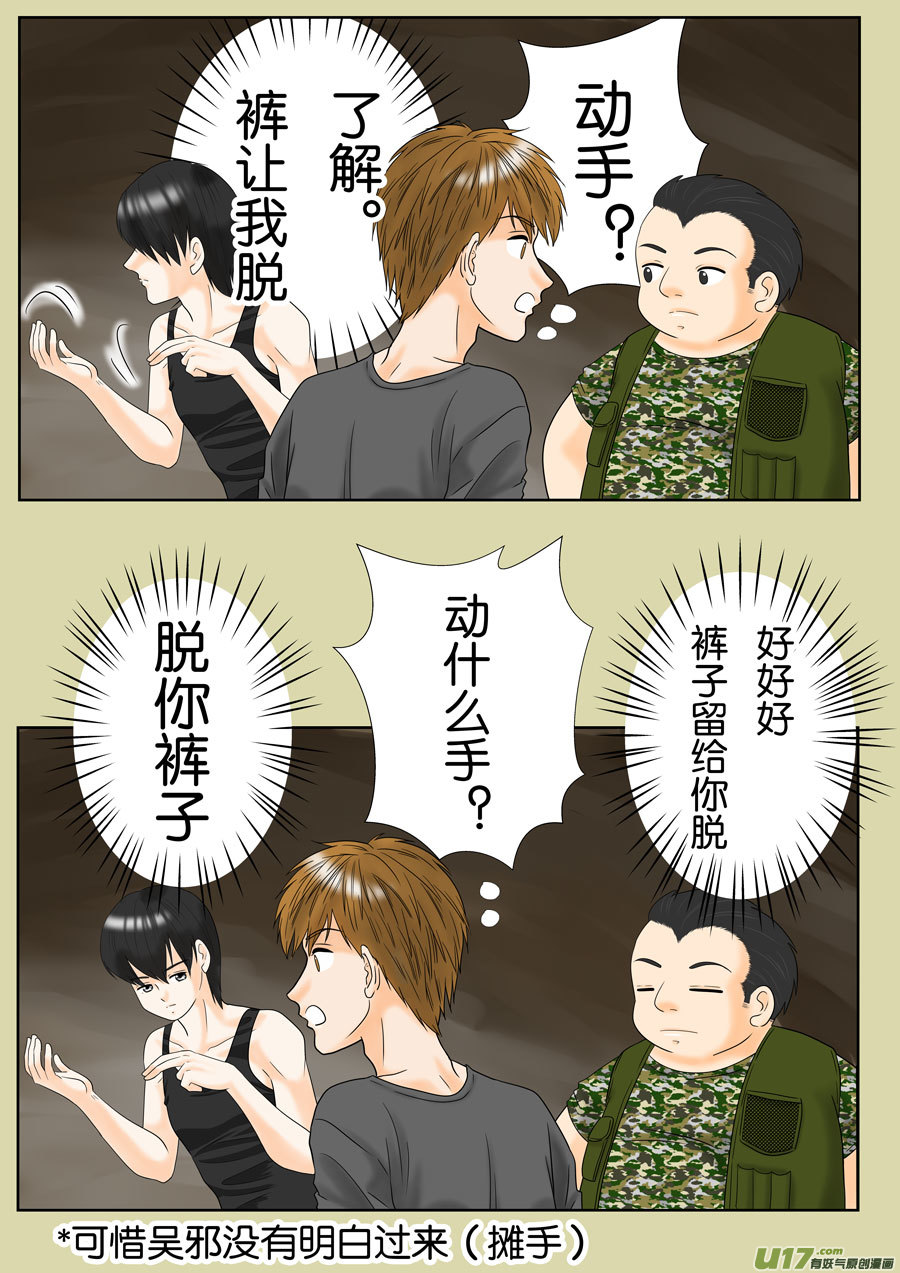 《盗墓随笔记》漫画最新章节盗墓笔记重启217章（改）及后记图免费下拉式在线观看章节第【2】张图片