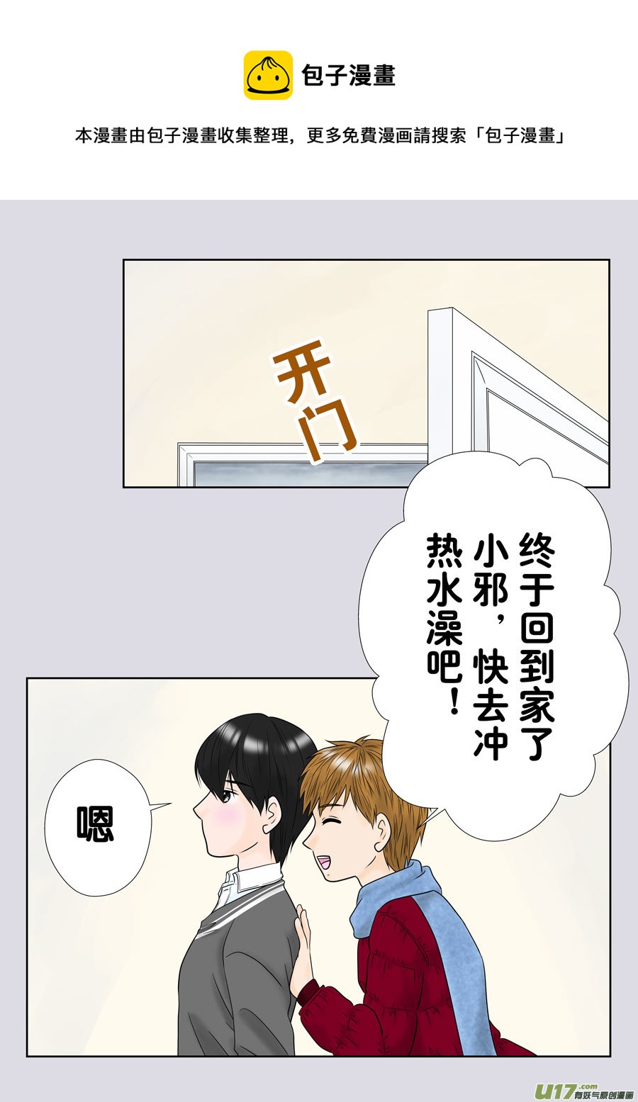 《盗墓随笔记》漫画最新章节小邪天真的日常（32）免费下拉式在线观看章节第【1】张图片