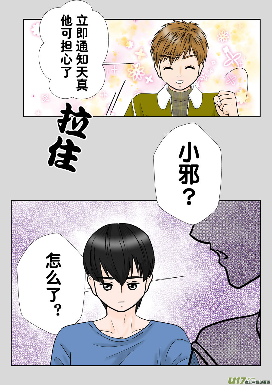 《盗墓随笔记》漫画最新章节小邪天真的日常（34）免费下拉式在线观看章节第【3】张图片