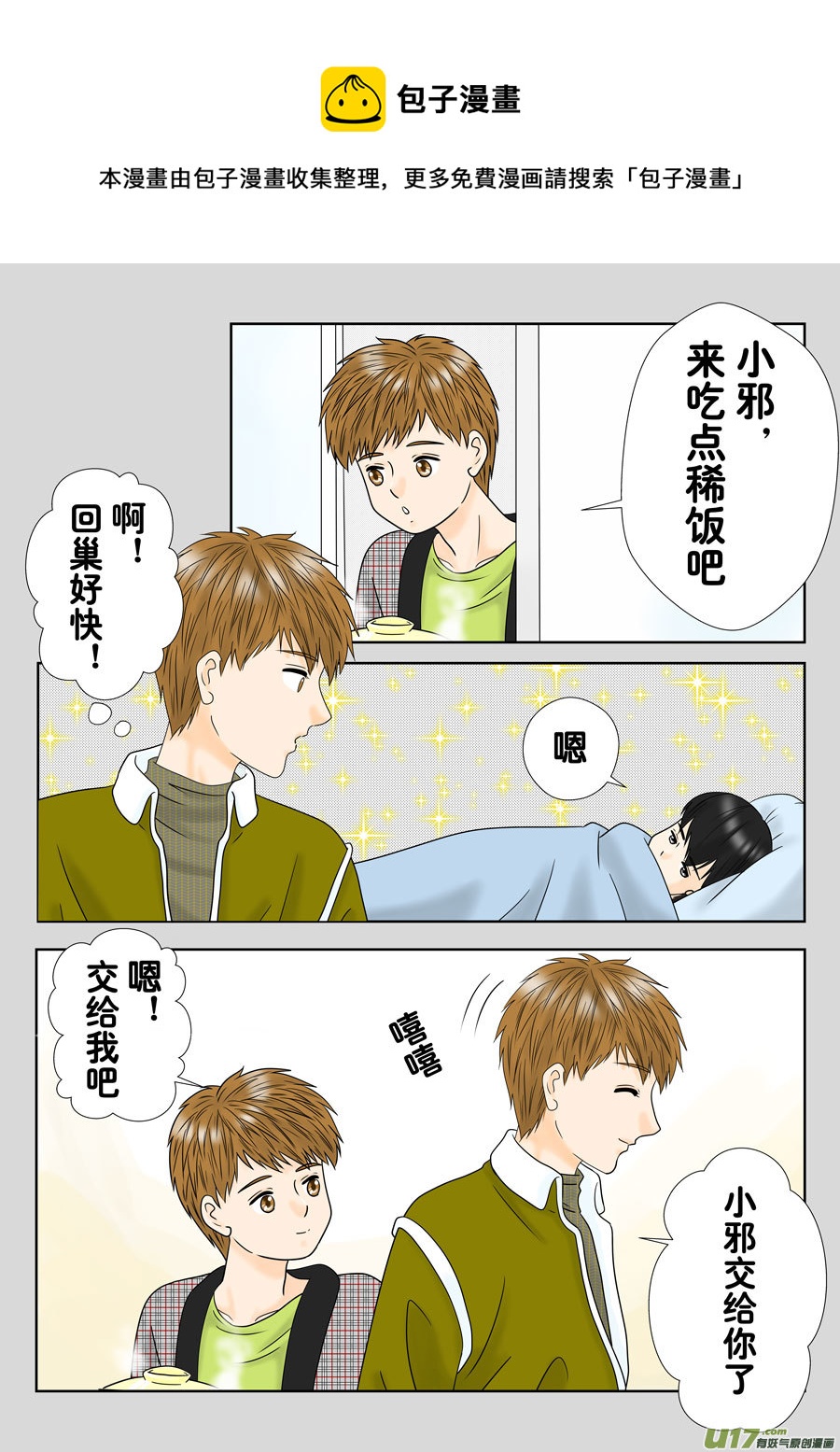 《盗墓随笔记》漫画最新章节小邪天真的日常（34）免费下拉式在线观看章节第【5】张图片