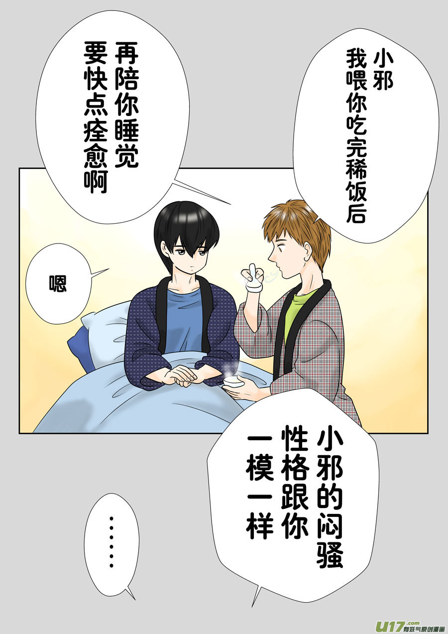 《盗墓随笔记》漫画最新章节小邪天真的日常（34）免费下拉式在线观看章节第【6】张图片