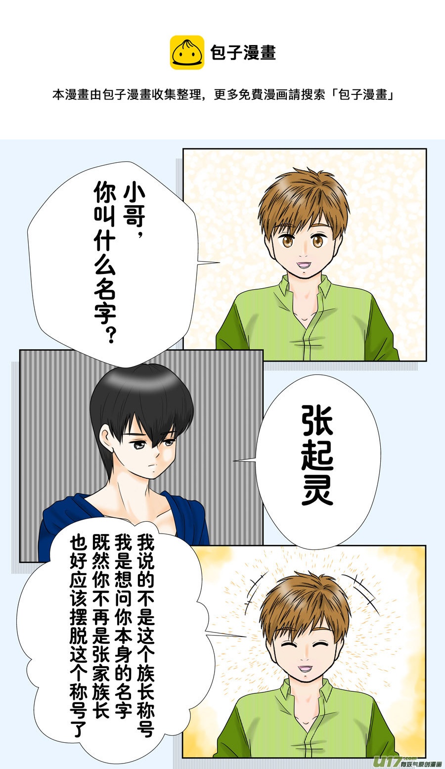 《盗墓随笔记》漫画最新章节正章（139）免费下拉式在线观看章节第【1】张图片