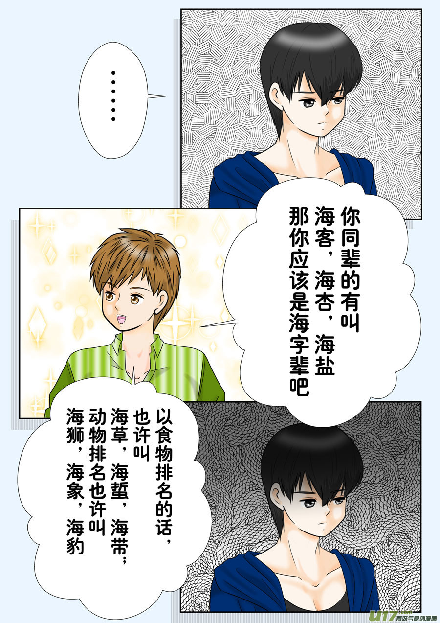 《盗墓随笔记》漫画最新章节正章（139）免费下拉式在线观看章节第【3】张图片