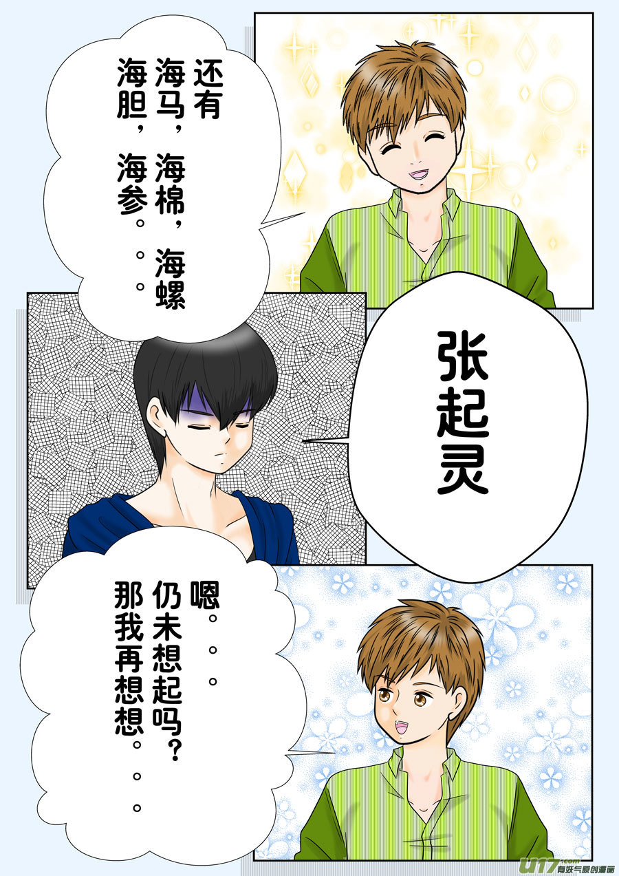 《盗墓随笔记》漫画最新章节正章（139）免费下拉式在线观看章节第【4】张图片