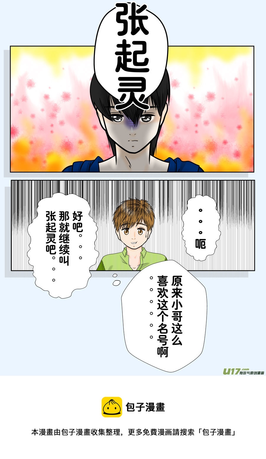 《盗墓随笔记》漫画最新章节正章（139）免费下拉式在线观看章节第【5】张图片