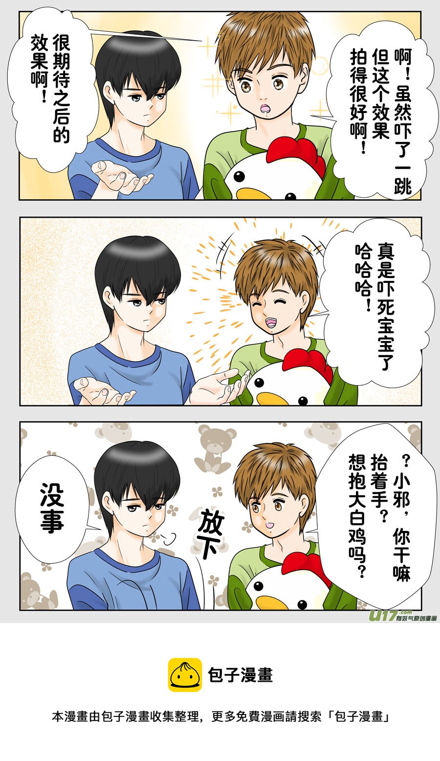 《盗墓随笔记》漫画最新章节吴邪天真大不同【恐怖片篇】免费下拉式在线观看章节第【4】张图片