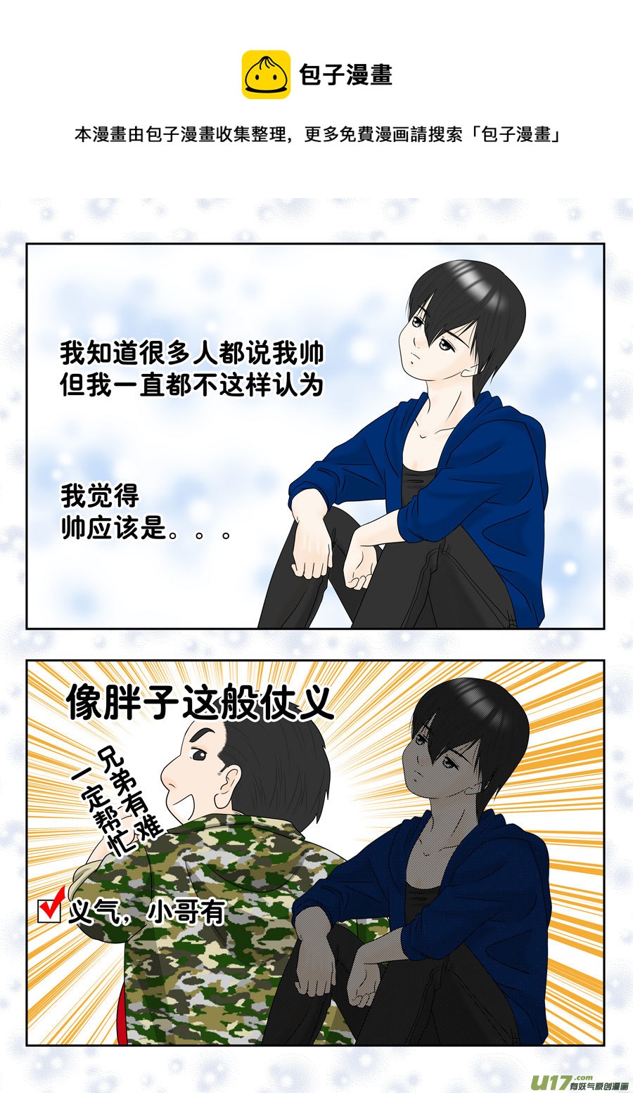 《盗墓随笔记》漫画最新章节小哥理想中的帅免费下拉式在线观看章节第【1】张图片