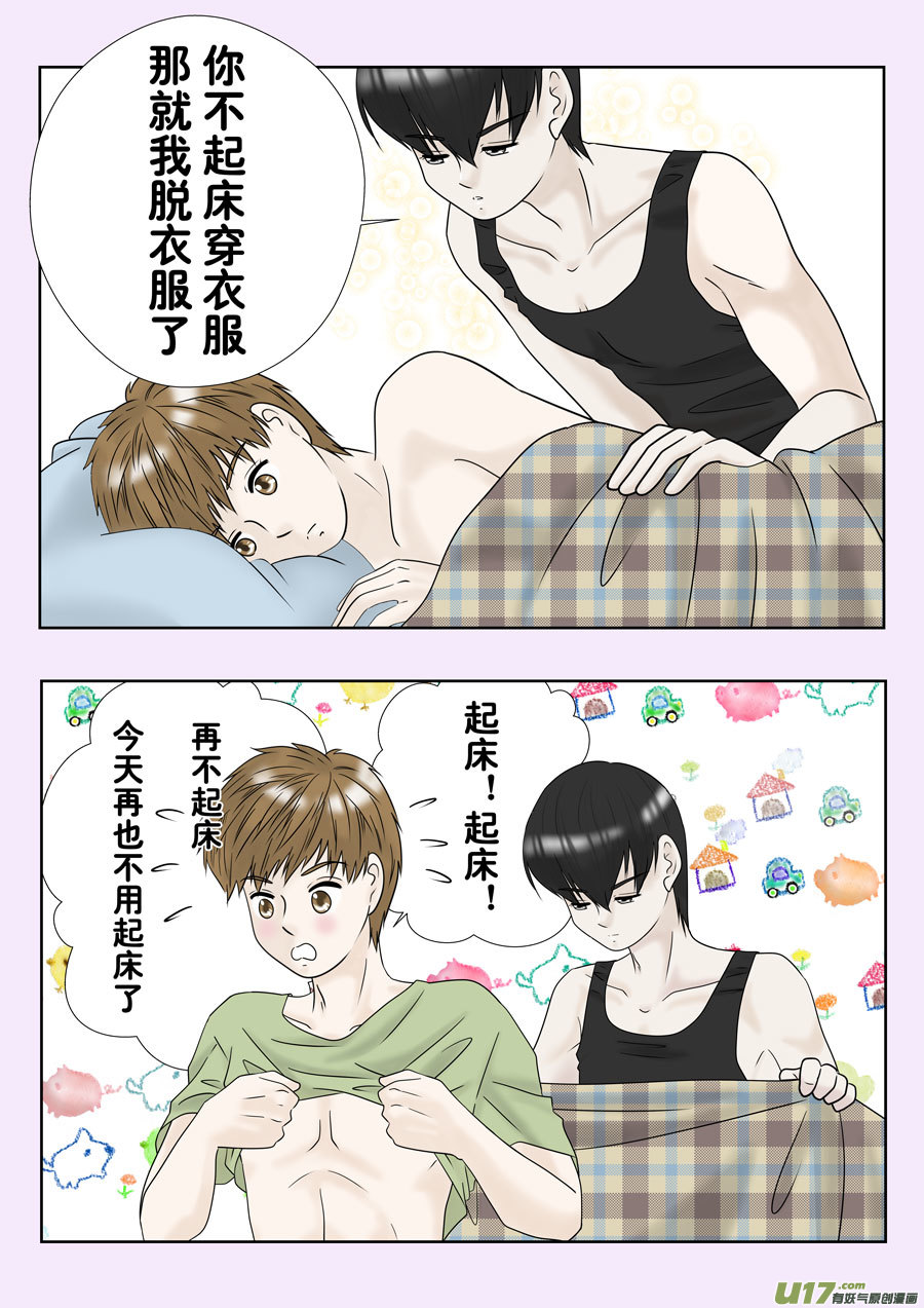 《盗墓随笔记》漫画最新章节起床（吴邪和小哥场合）免费下拉式在线观看章节第【2】张图片