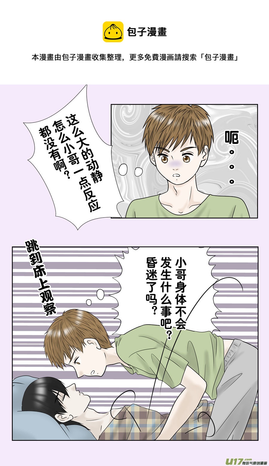 《盗墓随笔记》漫画最新章节起床（吴邪和小哥场合）免费下拉式在线观看章节第【5】张图片