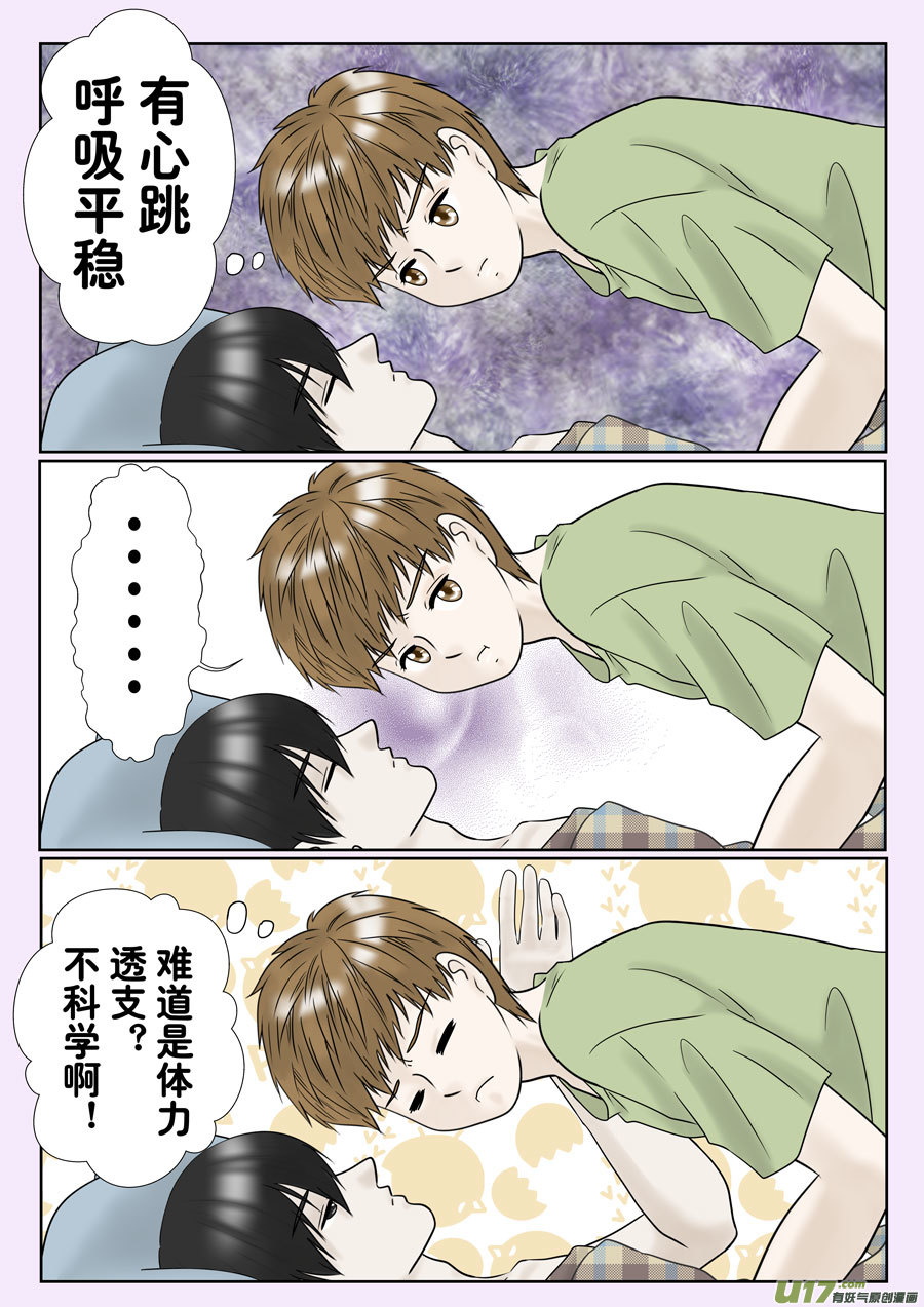 《盗墓随笔记》漫画最新章节起床（吴邪和小哥场合）免费下拉式在线观看章节第【6】张图片