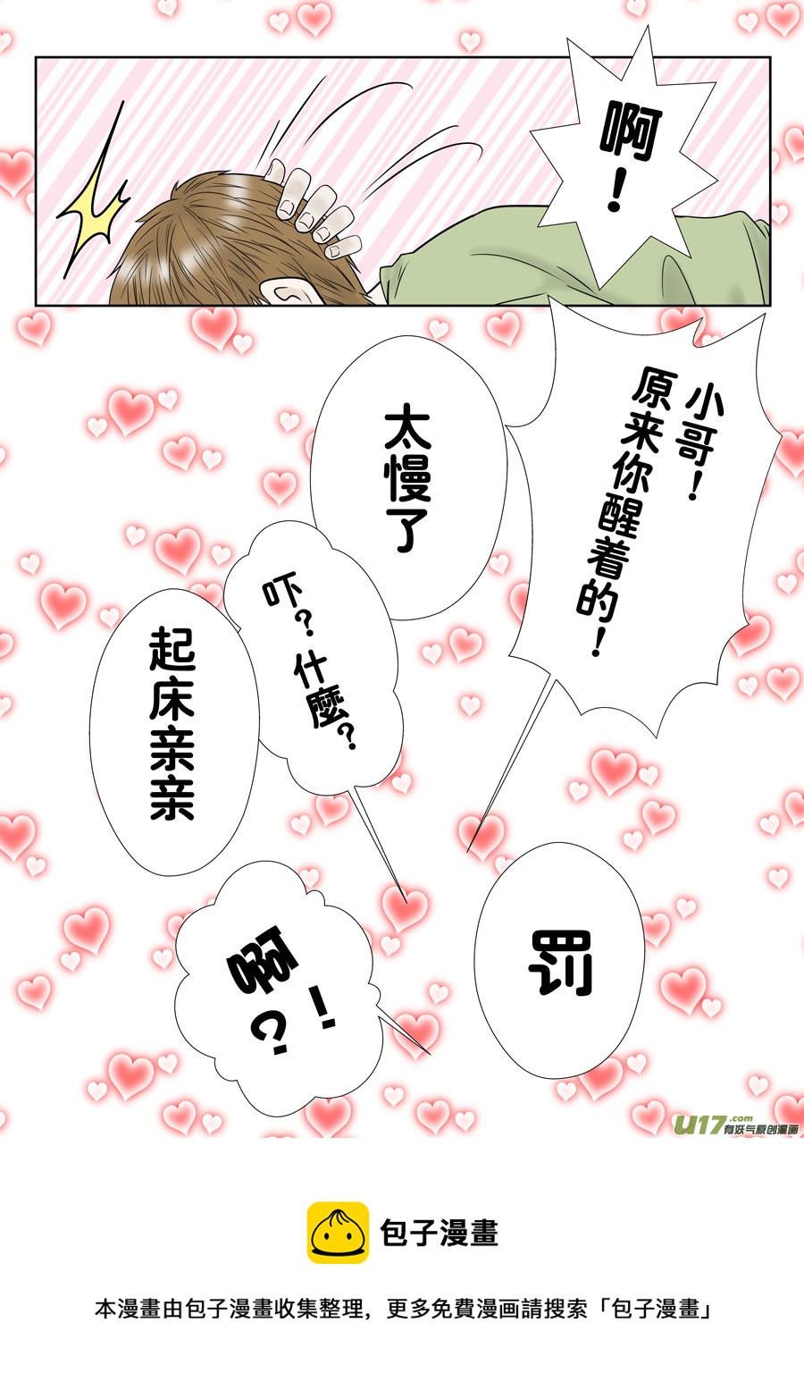 《盗墓随笔记》漫画最新章节起床（吴邪和小哥场合）免费下拉式在线观看章节第【7】张图片