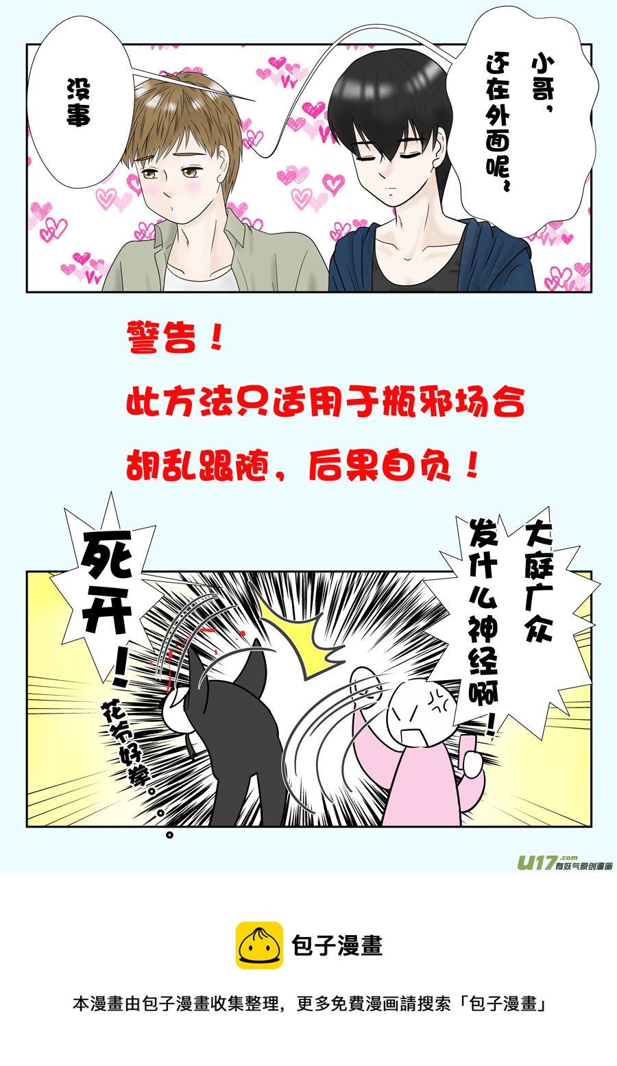 《盗墓随笔记》漫画最新章节三秒撩汉法免费下拉式在线观看章节第【2】张图片