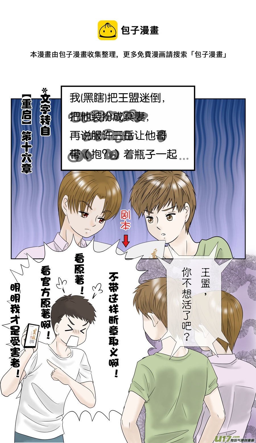 《盗墓随笔记》漫画最新章节盗墓笔记重启漫画16-17章（改）免费下拉式在线观看章节第【1】张图片