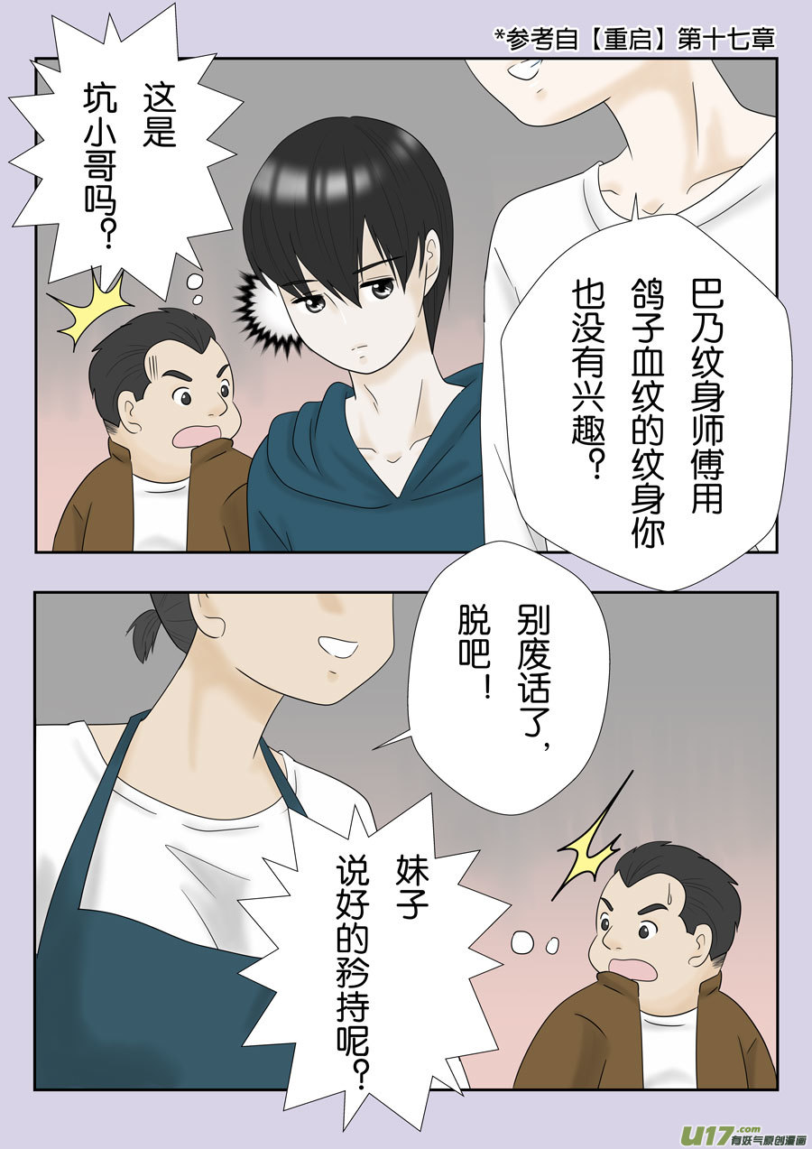 《盗墓随笔记》漫画最新章节盗墓笔记重启漫画16-17章（改）免费下拉式在线观看章节第【2】张图片