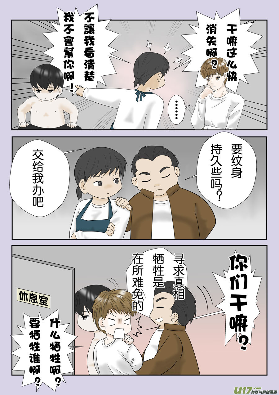 《盗墓随笔记》漫画最新章节盗墓笔记重启漫画16-17章（改）免费下拉式在线观看章节第【4】张图片