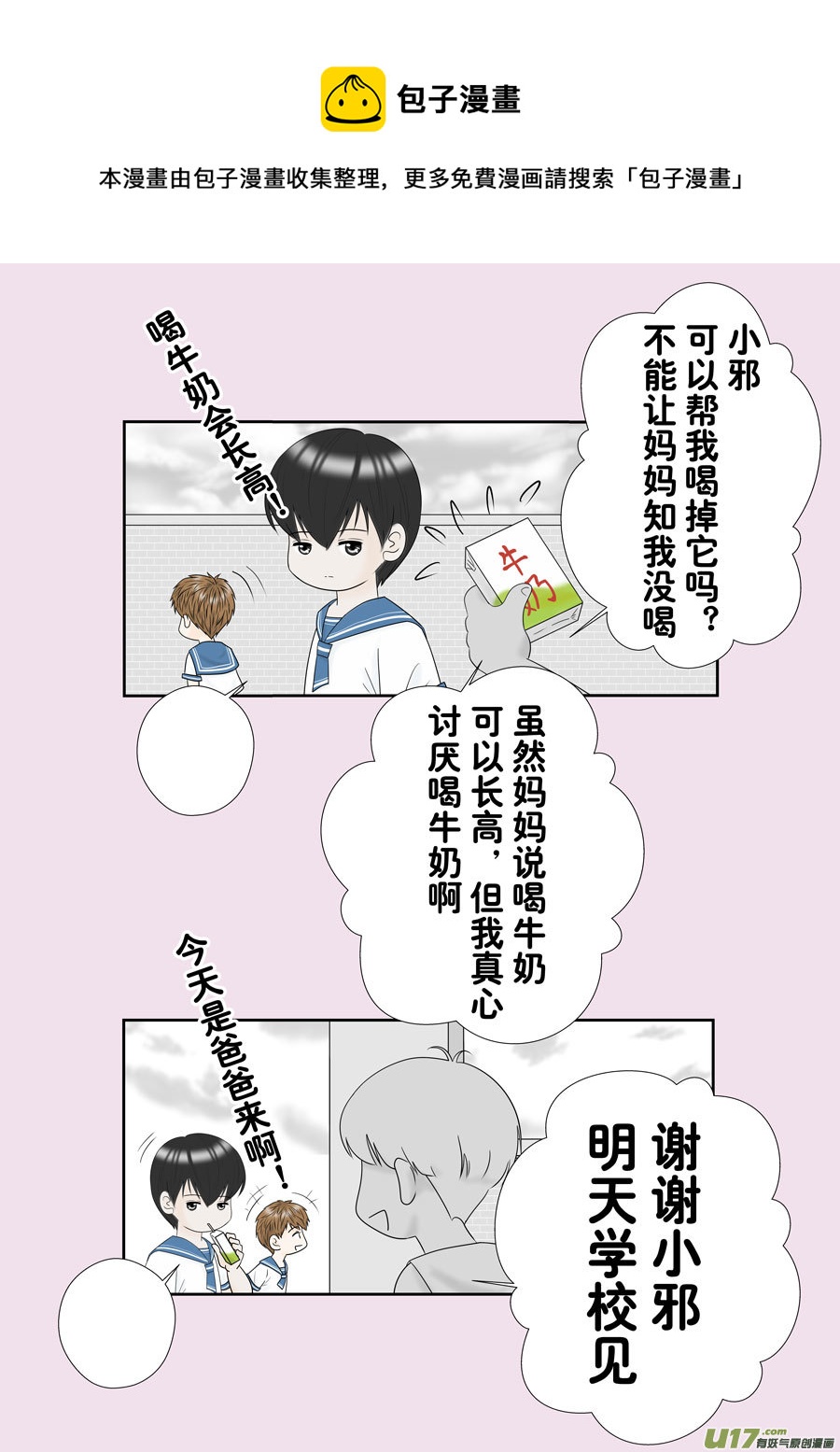 《盗墓随笔记》漫画最新章节正章（144）免费下拉式在线观看章节第【1】张图片