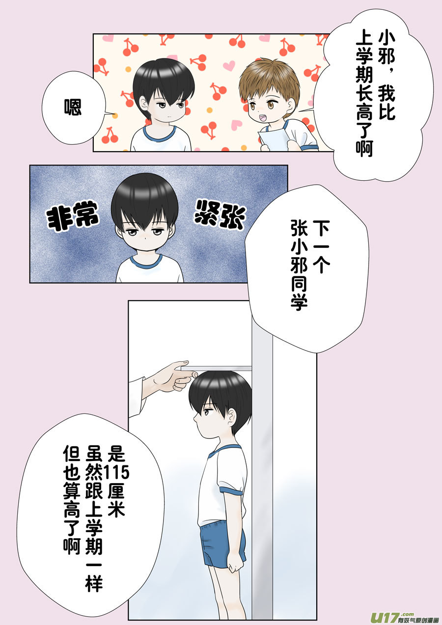 《盗墓随笔记》漫画最新章节正章（145）免费下拉式在线观看章节第【2】张图片