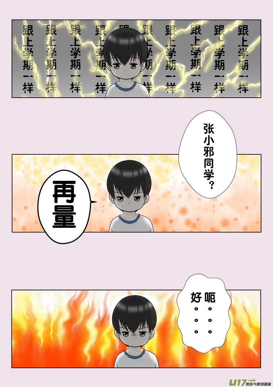 《盗墓随笔记》漫画最新章节正章（145）免费下拉式在线观看章节第【3】张图片