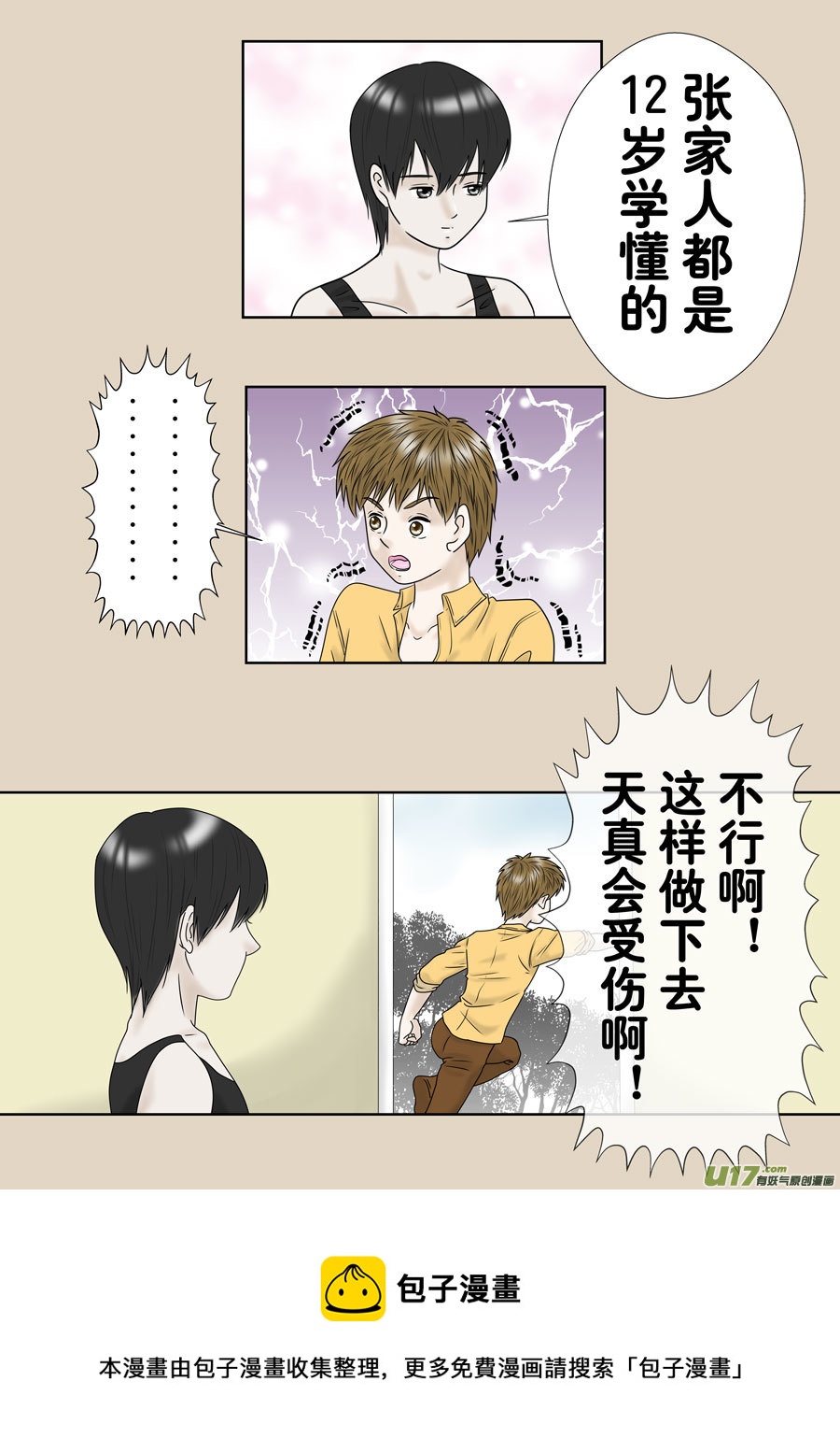 《盗墓随笔记》漫画最新章节正章（146）免费下拉式在线观看章节第【5】张图片