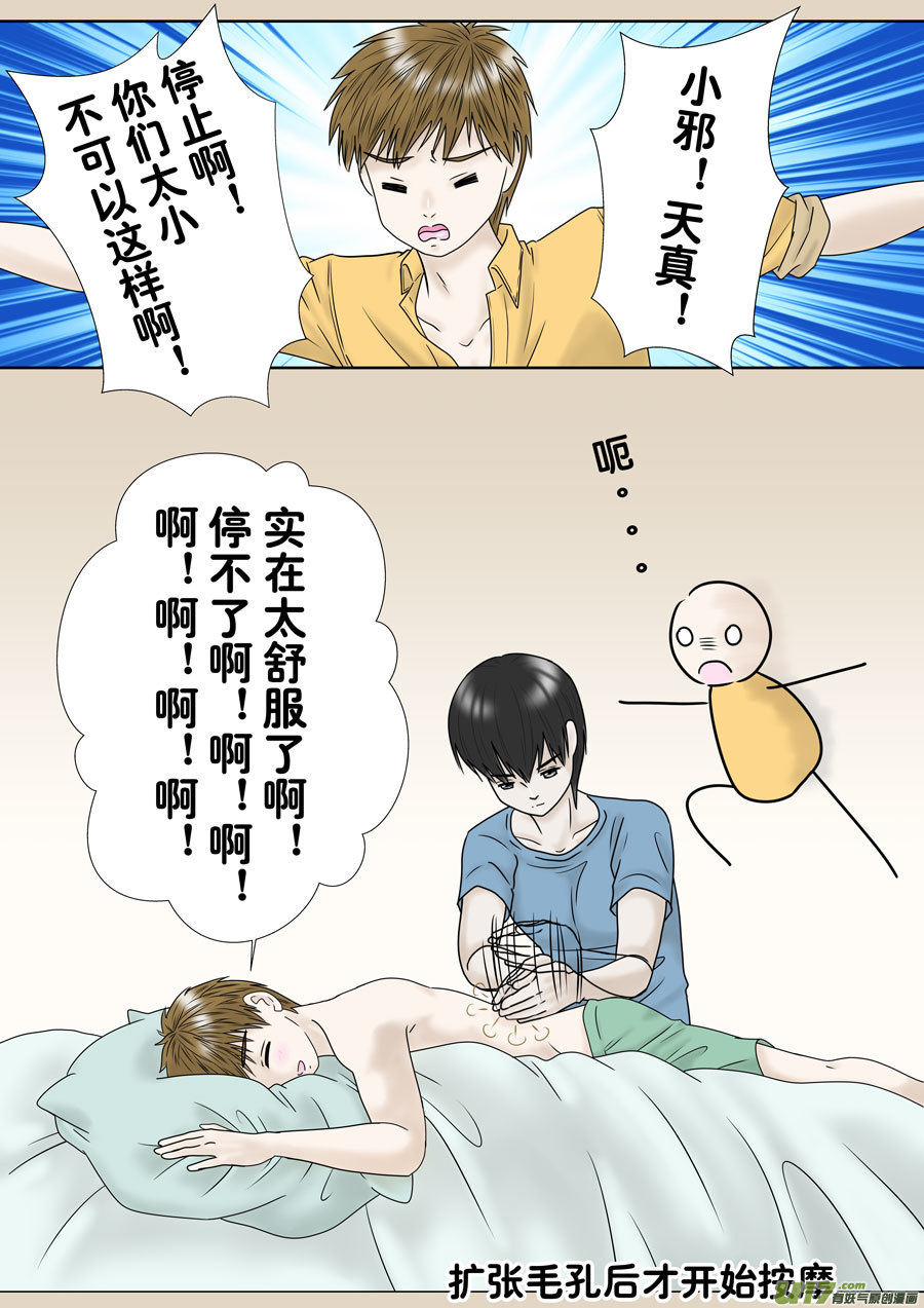 《盗墓随笔记》漫画最新章节正章（146）免费下拉式在线观看章节第【7】张图片