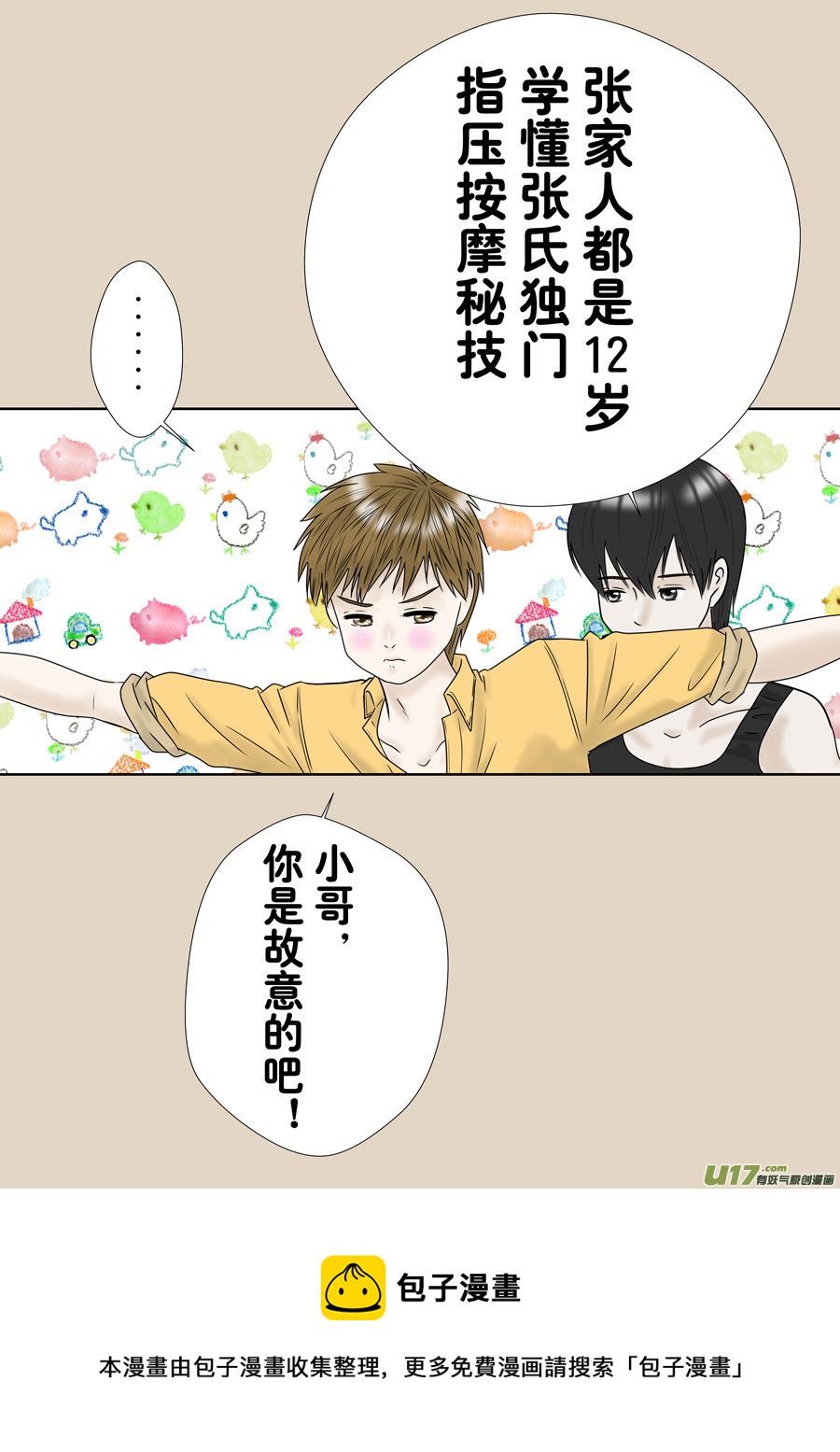 《盗墓随笔记》漫画最新章节正章（146）免费下拉式在线观看章节第【8】张图片