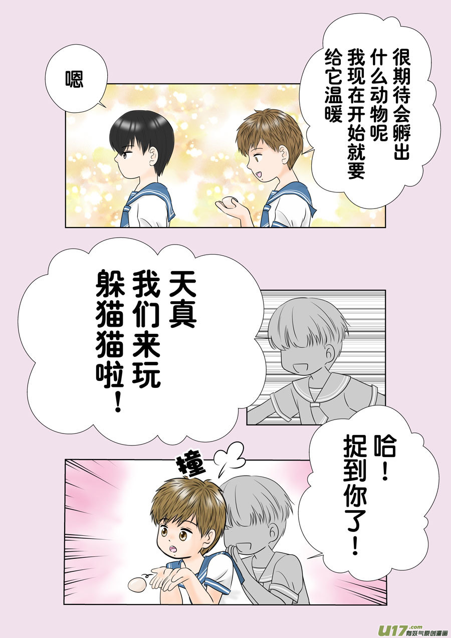 《盗墓随笔记》漫画最新章节正章（148）01免费下拉式在线观看章节第【2】张图片