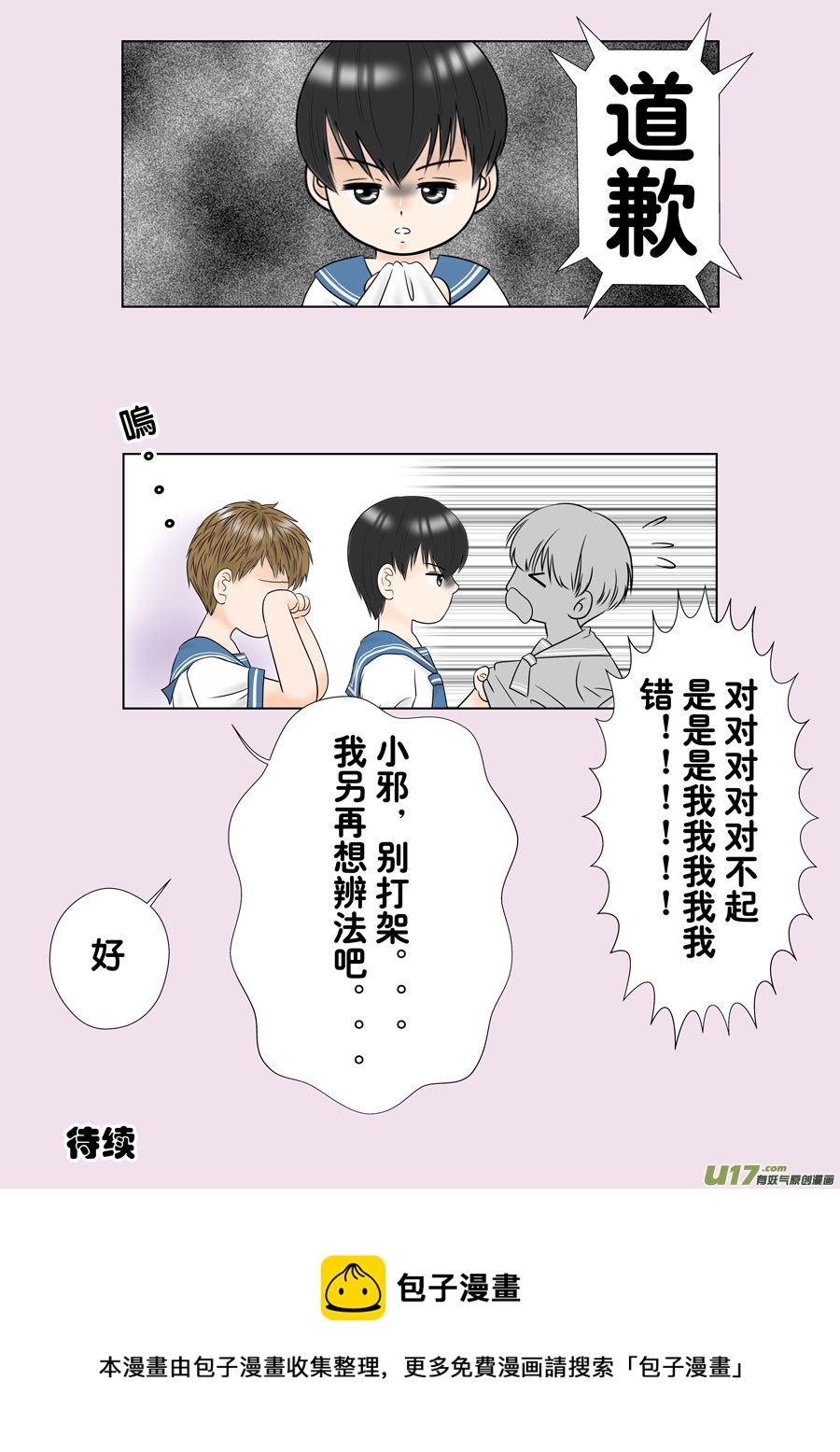 《盗墓随笔记》漫画最新章节正章（148）01免费下拉式在线观看章节第【4】张图片