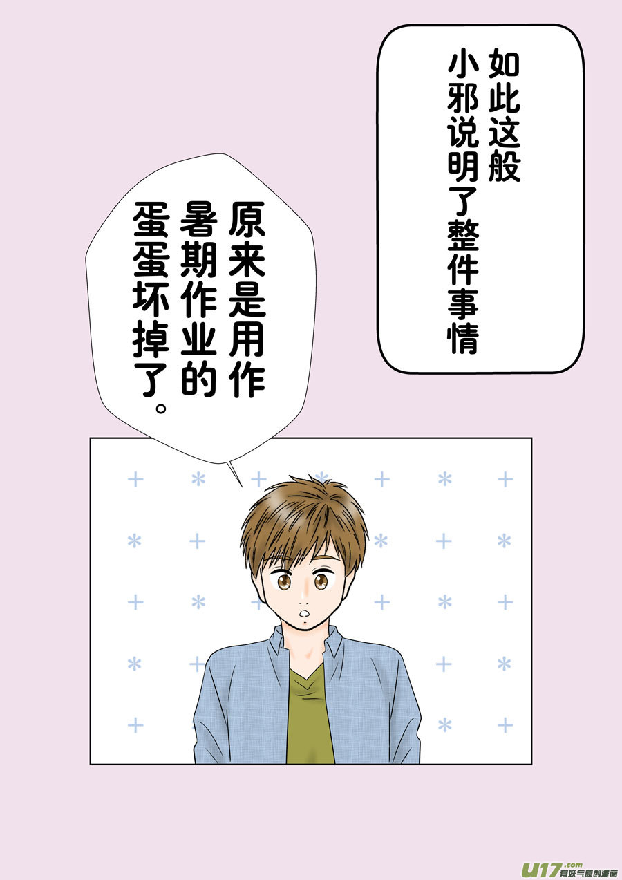 《盗墓随笔记》漫画最新章节正章（148）02免费下拉式在线观看章节第【3】张图片