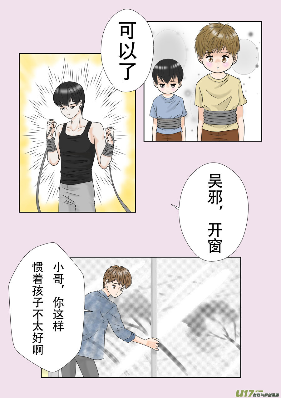 《盗墓随笔记》漫画最新章节正章（149）免费下拉式在线观看章节第【3】张图片