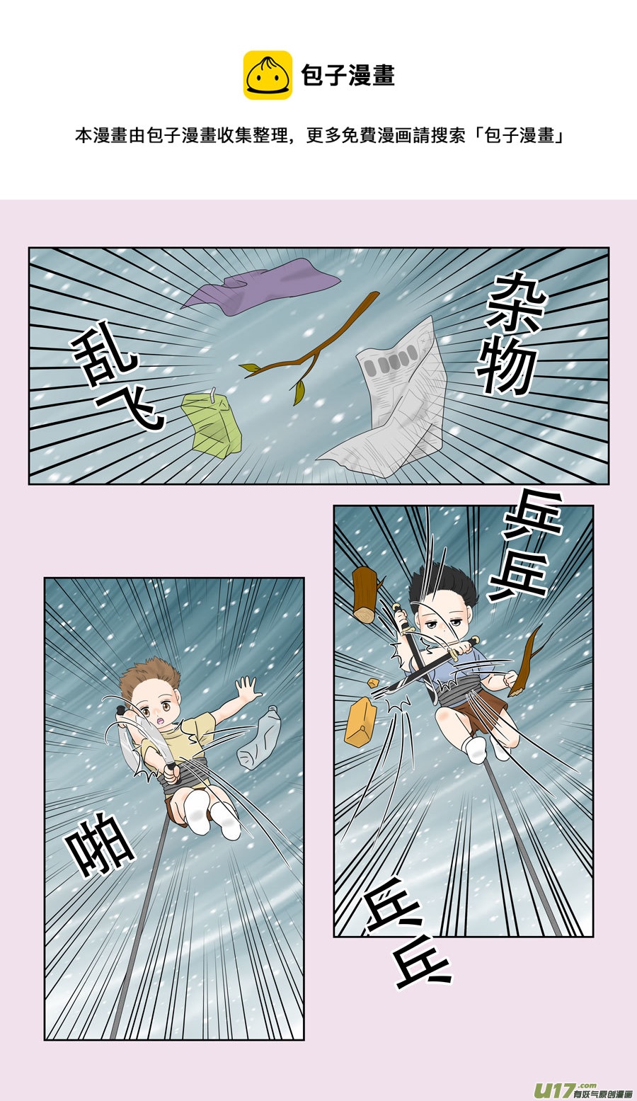 《盗墓随笔记》漫画最新章节正章（149）免费下拉式在线观看章节第【5】张图片